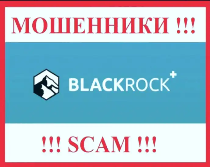 Мошенники плюс. Blackrock вакансии. Blackrock Украина.