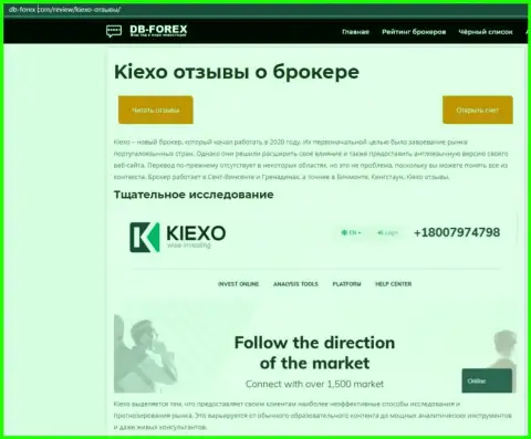 Обзорная статья о Форекс дилинговой компании KIEXO на сайте Db-Forex Com