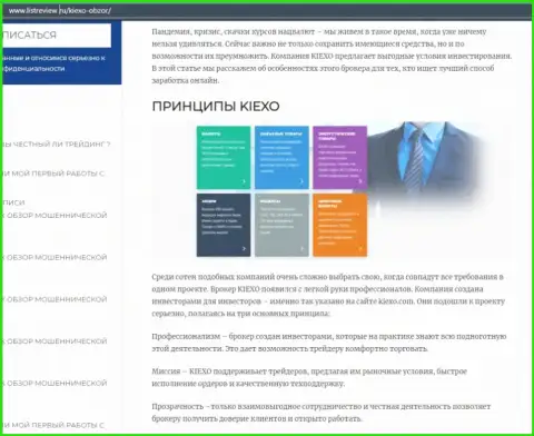 Некоторые материалы об Форекс дилинговом центре KIEXO на сайте Pro100Money Com