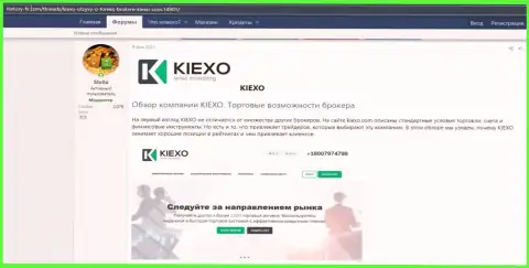 Про ФОРЕКС дилинговую компанию KIEXO предложена информация на сайте history fx com