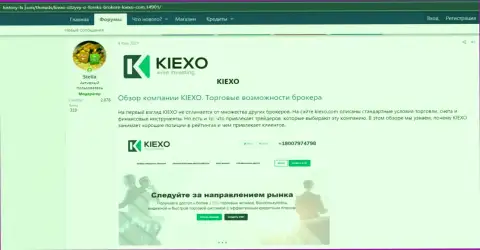 Про FOREX компанию Kiexo Com приведена информация на web-ресурсе Хистори-ФИкс Ком