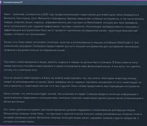 Статья об форекс дилере Киексо Ком предоставлена на сайте ита промо