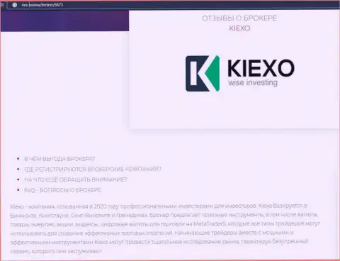 Некоторые материалы о форекс дилинговой организации KIEXO на сайте 4ех ревью