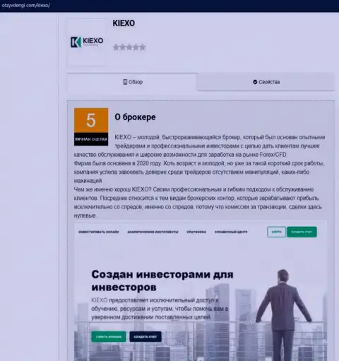 Обзорный материал о Форекс дилинговом центре Kiexo Com на web-ресурсе отзывденьги ком