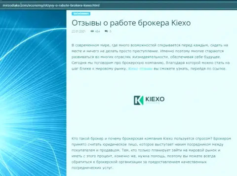 О Forex компании KIEXO приведена информация на веб-ресурсе МирЗодиака Ком