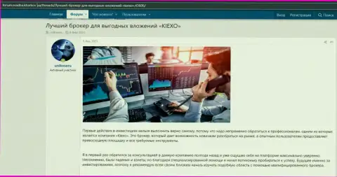 На онлайн-ресурсе Forum Svadba Kharkov Ua подробно обсуждается Форекс дилер KIEXO