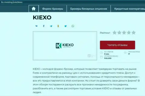 О ФОРЕКС дилинговой организации KIEXO информация представлена на онлайн-ресурсе Фин Инвестинг Ком