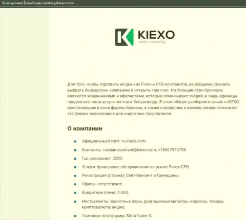 Материал о ФОРЕКС брокере Киехо ЛЛК опубликован на информационном сервисе финансыинвест ком