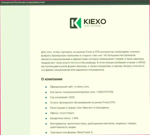 Материал о Форекс дилере Киехо Ком представлен на web-ресурсе FinansyInvest Com