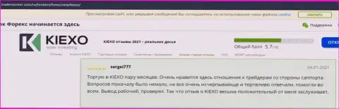 О качественной работе техподдержки форекс брокерской организации Kiexo Com