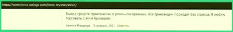 О доходной совместной работе с ФОРЕКС компанией KIEXO