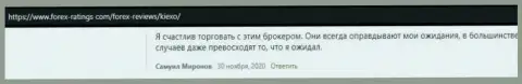 Отзывы про техническую поддержку ФОРЕКС организации KIEXO