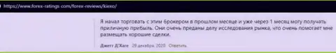 О точных сигналах и быстром исполнении ордеров в ФОРЕКС дилинговой организации Киексо