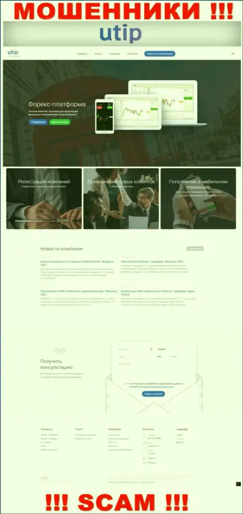 Веб-сайт мошенников UTIP - UTIP Org ловушка для наивных людей