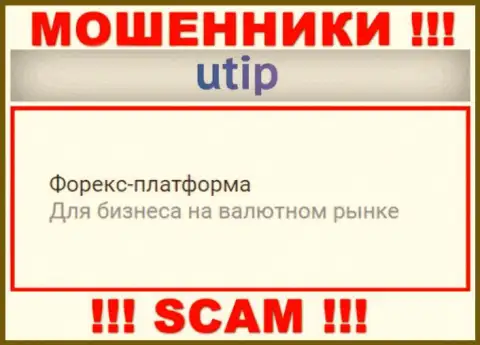 FOREX - это область деятельности, в которой прокручивают свои делишки UTIP Org