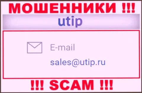 Установить контакт с ворами ЮТИП сможете по этому электронному адресу (инфа взята с их интернет-портала)