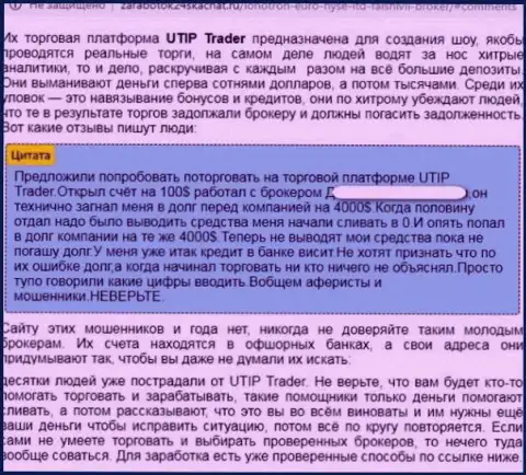 UTIP это стопроцентно МОШЕННИКИ !!! Обзор организации