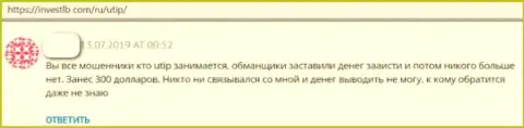 БУДЬТЕ ОЧЕНЬ ОСТОРОЖНЫ ! На полях интернет сети работают мошенники ЮТИП - отзыв из первых рук