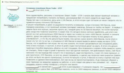 Высказывание наивного клиента, у которого мошенники из конторы UTIP Org своровали его денежные средства