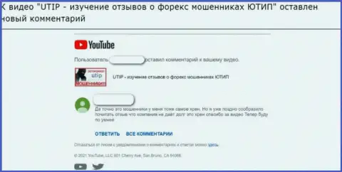 В организации Ютип Технологии Лтд дурачат и отжимают вложенные средства клиентов (комментарий к видео ролику)