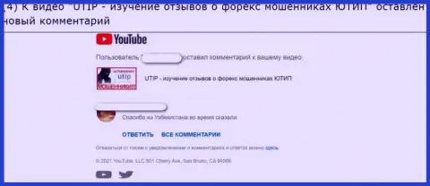 UTIP - это преступно действующая организация, в которой цинично накалывают доверчивых клиентов (комментарий)