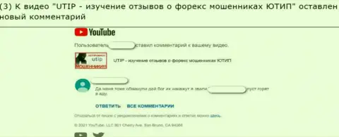 БУДЬТЕ ОЧЕНЬ БДИТЕЛЬНЫ, Вы можете стать пострадавшим от неправомерных деяний internet мошенников UTIP(отзыв)