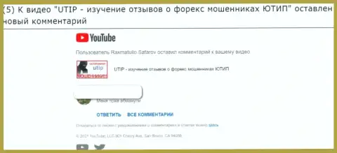 UTIP СЛИВАЮТ !!! Автор коммента возмутился мошенничеством данной организации