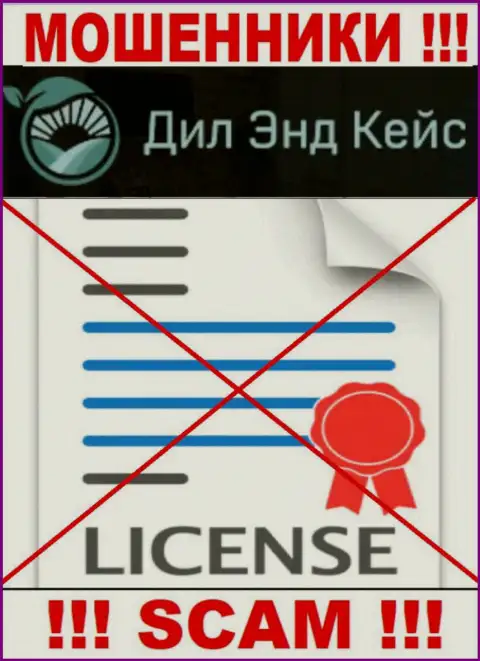 С Дил Энд Кейс нельзя иметь дела, они даже без лицензии на осуществление деятельности, нагло сливают средства у своих клиентов