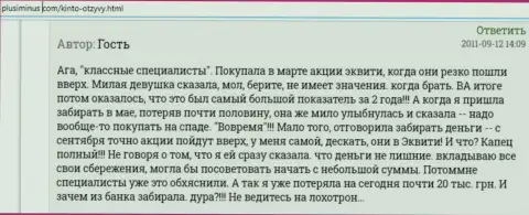 Совместное взаимодействие с компанией Кинто влечет за собой только лишь потерю денежных активов - отзыв