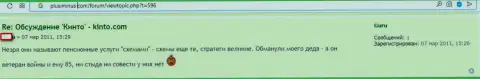 Негативный отзыв о кидалове, которое происходит в организации Кинто