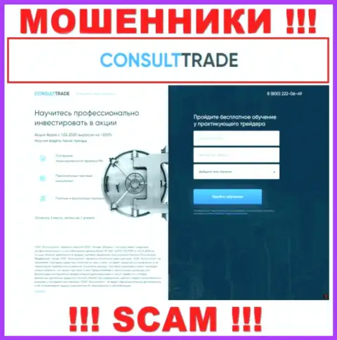 STC-Trade Ru - это сайт где затягивают лохов в сети аферистов CONSULT-TRADE