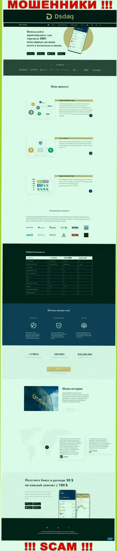 Dsdaq Com - это официальная онлайн страничка ворюг Dsdaq