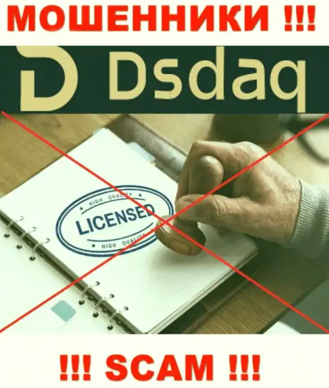 На сайте компании Dsdaq Market Ltd не засвечена инфа о наличии лицензии, судя по всему ее просто нет