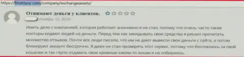 Отзыв из первых рук лоха, который на себе испытал обман со стороны конторы Exchange Assets