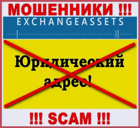 Не переводите Exchange-Assets Com денежные активы !!! Спрятали свой юридический адрес регистрации