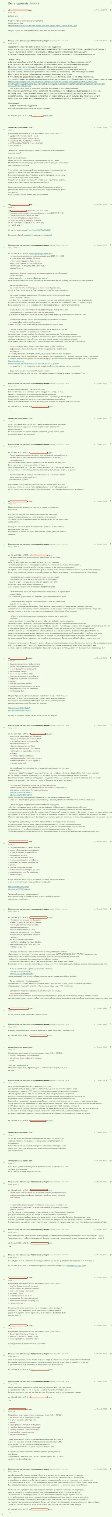 Достоверный отзыв пострадавшего от противозаконных комбинаций конторы Exchange Assets - ШУЛЕРА !!!