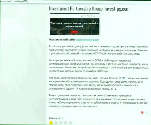 Инвестмент ПГ - это организация, совместное взаимодействие с которой приносит только потери (обзор)