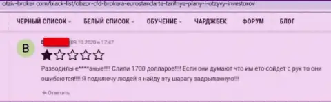 Жалоба реального клиента, депозиты которого осели в компании ЕвроСтандарт - это РАЗВОДИЛЫ !!!