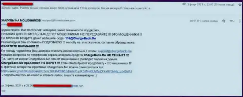 Прямая жалоба жертвы, финансовые активы которого застряли в карманах Пиастрикс - это ЛОХОТРОНЩИКИ !