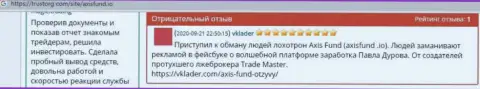 Достоверный отзыв лоха, который уже угодил в грязные руки разводил из организации AxisFund Io