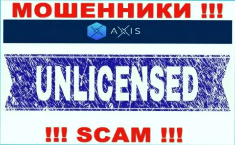 Решитесь на совместную работу с Axis Fund - лишитесь финансовых средств !!! У них нет лицензионного документа