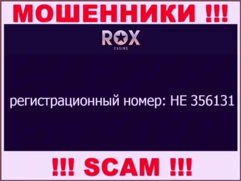 На интернет-сервисе жуликов RoxCasino Com указан этот регистрационный номер данной организации: HE 356131