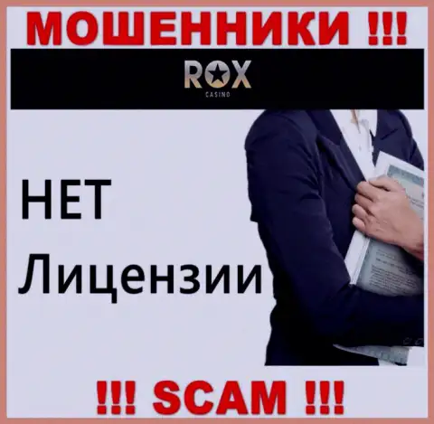 Не работайте совместно с шулерами RoxCasino Com, на их информационном портале не представлено сведений о лицензии организации