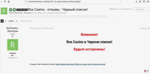 Не опасно ли взаимодействовать с организацией Rox Casino ??? (Обзор деяний конторы)