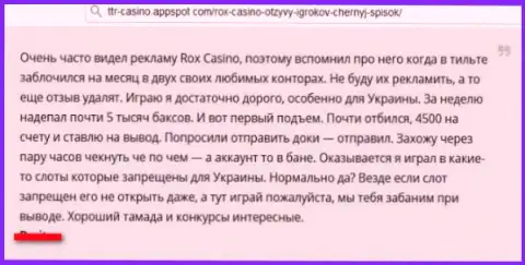 Rox Casino - это однозначный слив, облапошивают доверчивых людей и сливают их депозиты (высказывание)