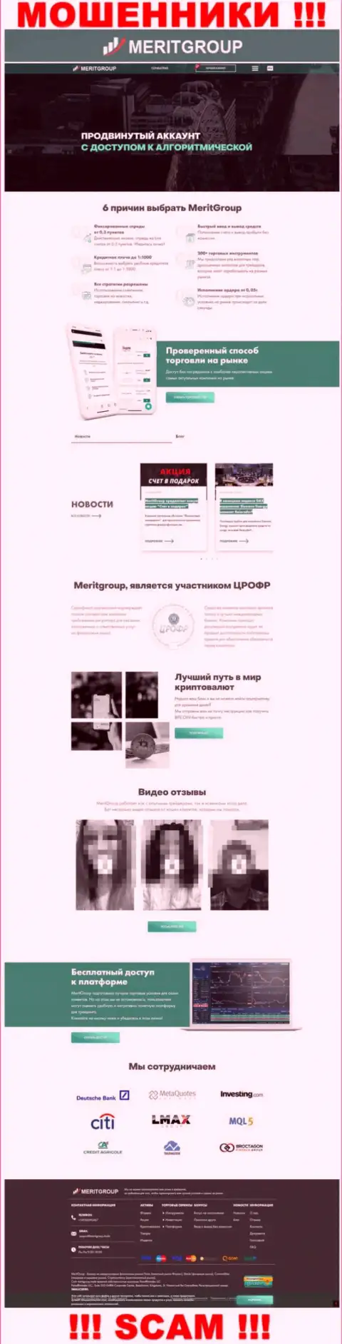 MeritGroup Trade - это официальный web-ресурс internet-мошенников MeritGroup Trade