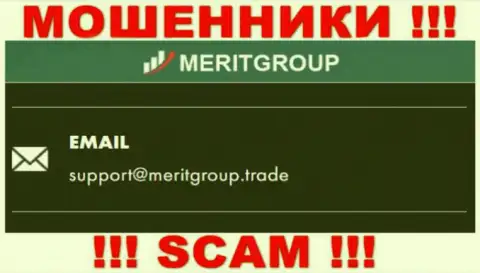 Связаться с мошенниками MeritGroup Trade можете по этому адресу электронного ящика (информация взята была с их сайта)