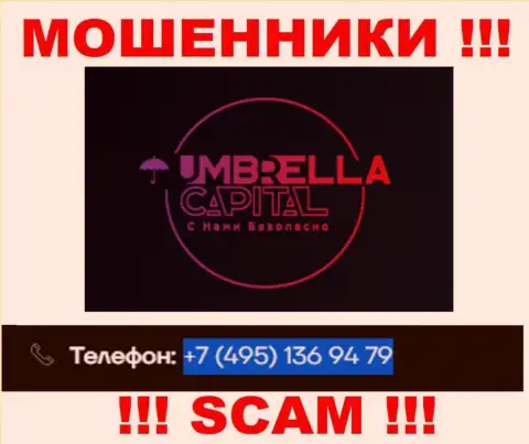 В арсенале у мошенников из организации Umbrella Capital есть не один номер телефона