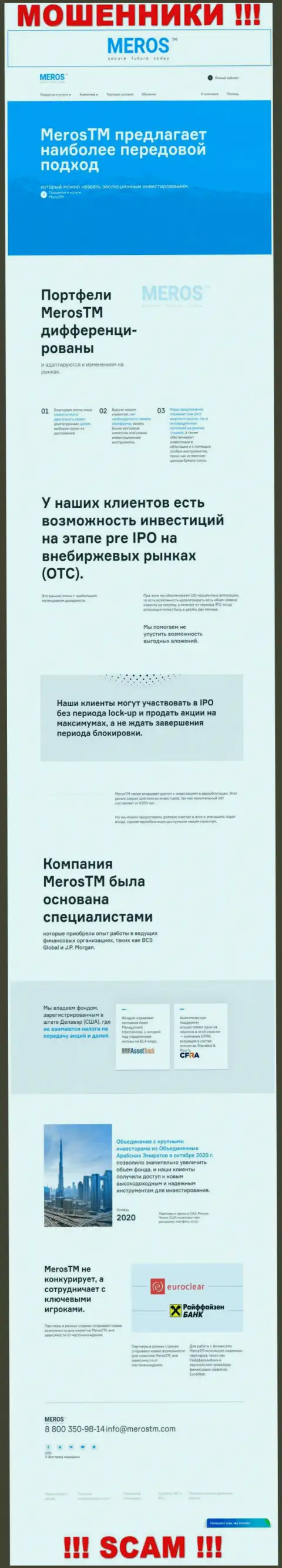 Сайт преступно действующей компании Meros TM - это привлекательная картинка и не более