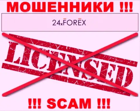 Знаете, по какой причине на сайте 24ИксФорекс не показана их лицензия ??? Потому что махинаторам ее не выдают